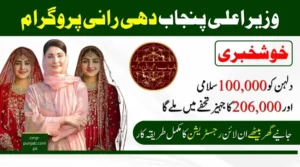Dhee Rani Program Scheme, How to Apply, Status, Updates