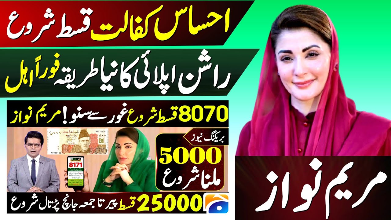 Benazir Kafaalat Programme