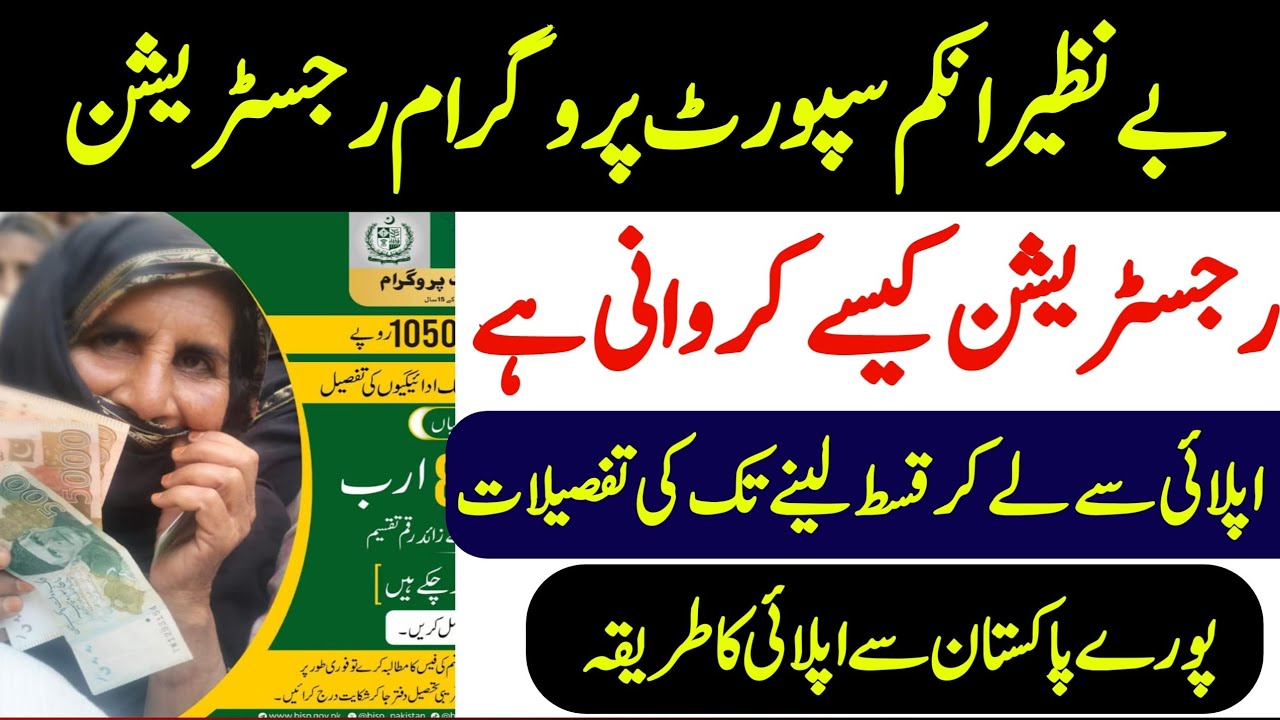How to Apply for BISP 8171