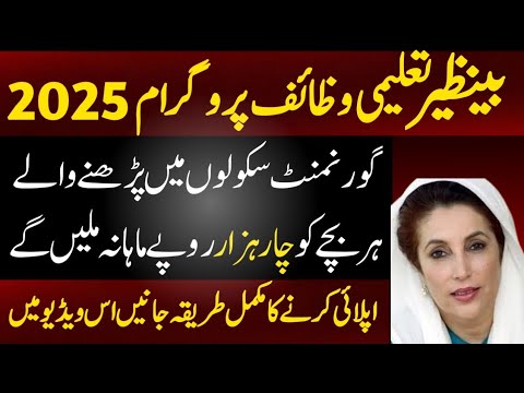 Benazir Taleemi Wazaif Programme